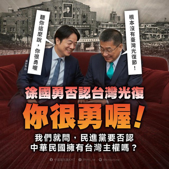 徐國勇否認台灣光復節　國民黨轟曲解歷史