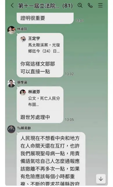 花蓮重大災難　民進黨群組對話外流　羅智強痛批：喪盡天良
