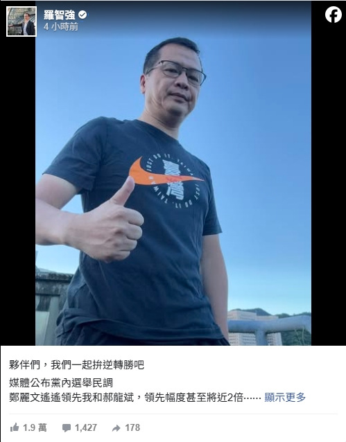 藍民調曝光　羅智強放下“我執”賀鄭麗文
