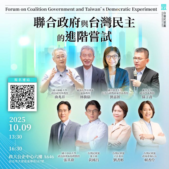 黃國昌：民眾黨9日舉辦聯合政府研討會