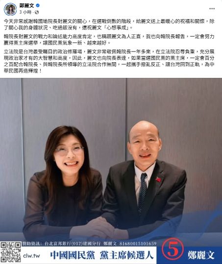 若當選黨主席　鄭麗文：100%配合韓國瑜