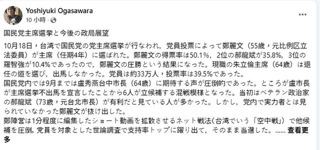 小笠原欣幸析鄭麗文效應　藍白形成“黃金三角”　有望重返執政
