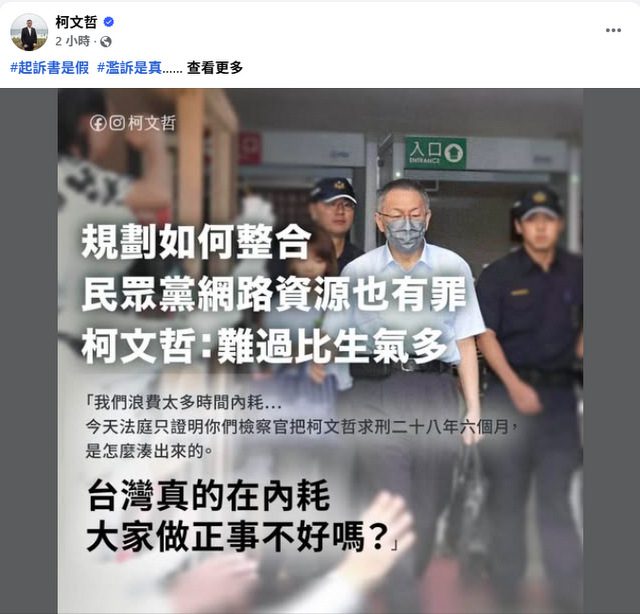 柯文哲：起訴書是假的　濫訴栽贓卻是真的