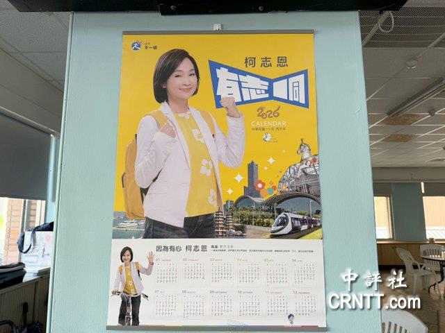 柯志恩推出年曆海報　鋪陳參選高雄陽光形象