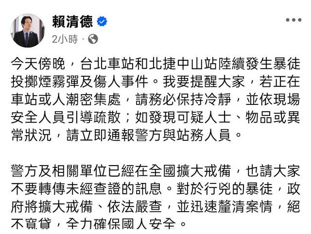 隨機殺人案　賴清德：將擴大戒備、依法嚴查