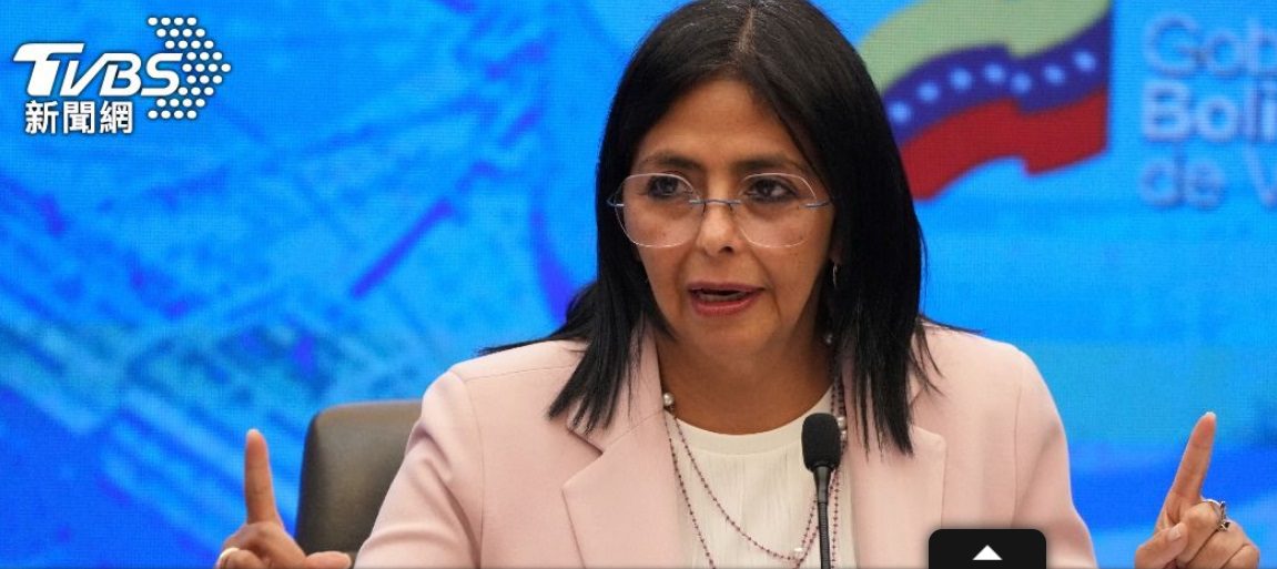 委內瑞拉副總統演說反嗆美國　譴責軍事行動拒合作　強調絕不重回帝國殖民地時代