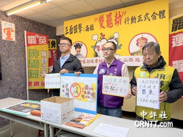 高雄青年發起罷免雙綠委　黃捷、許智傑中了