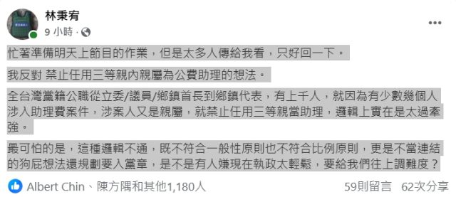 賴清德要求公費助理禁三等親遭綠議員嗆狗屁　民進黨發言人稱會溝通