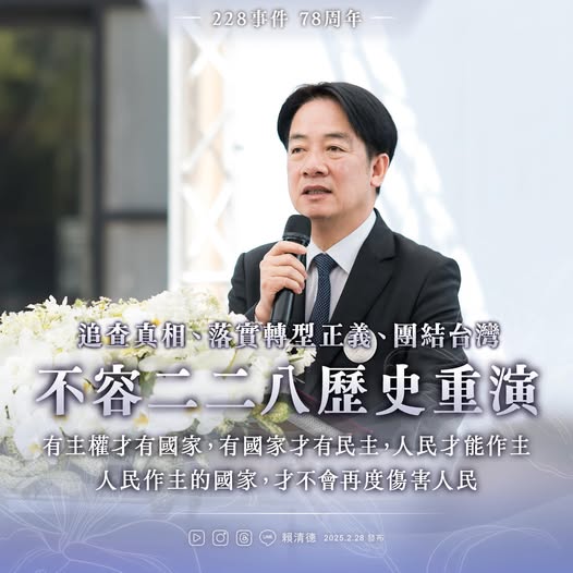 賴清德批228是蔣介石犯滔天大罪！馬辦:國家元首勿激化仇恨對立　蔣萬安:面對歷史應謹慎謙卑