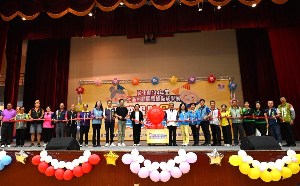 社區照顧關懷據點成果展盛大開張   26支隊伍同場競技