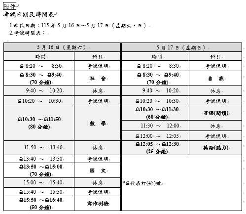 【雲林考區】國中教育會考及免試入學等多元入學管道簡章公告 提醒學生及家長留意期程