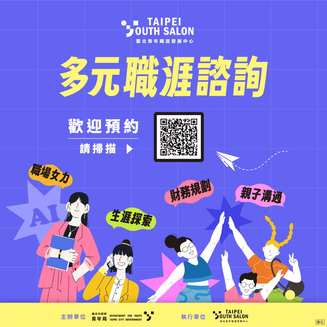 北市青年局推多元職涯諮詢服務　協助青年打造個人職涯藍圖