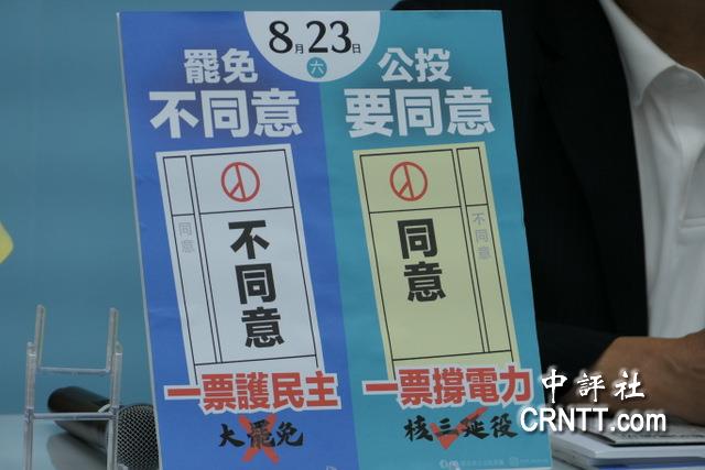 國民黨團表態　823投票力挺民眾黨核三延役公投