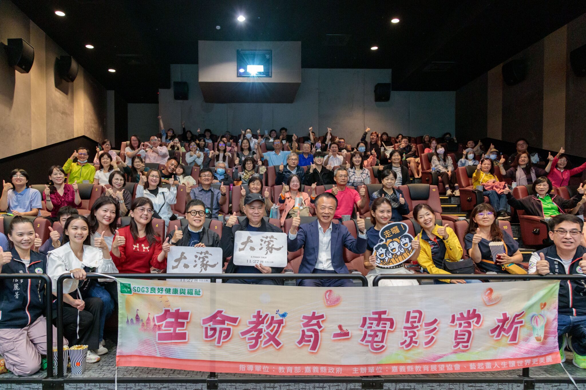 嘉義縣政府包場挺國片　「大濛」回嘉首映