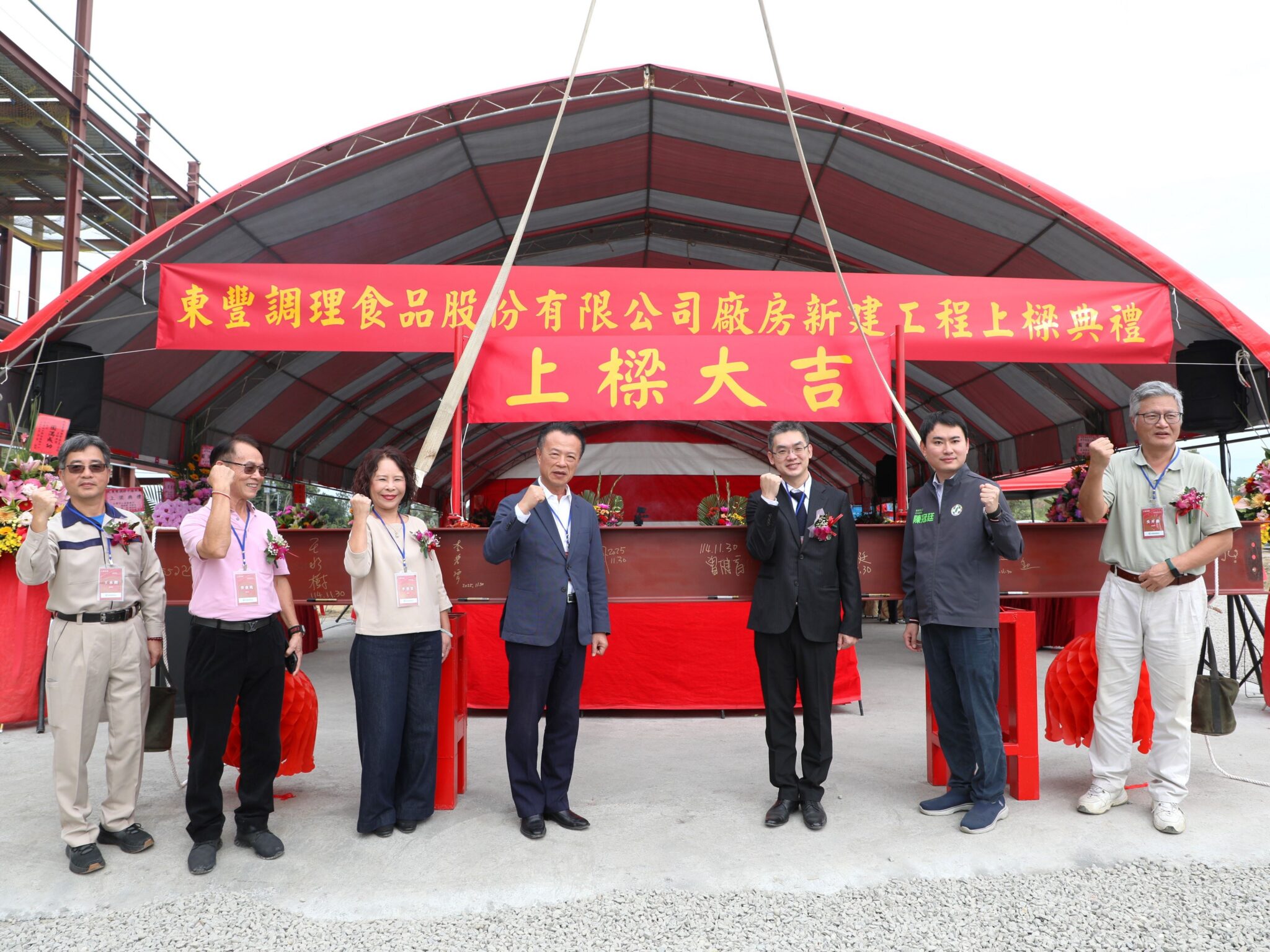 翁章梁出席東豐調理食品中埔廠上樑典禮　迎接地方產業新契機