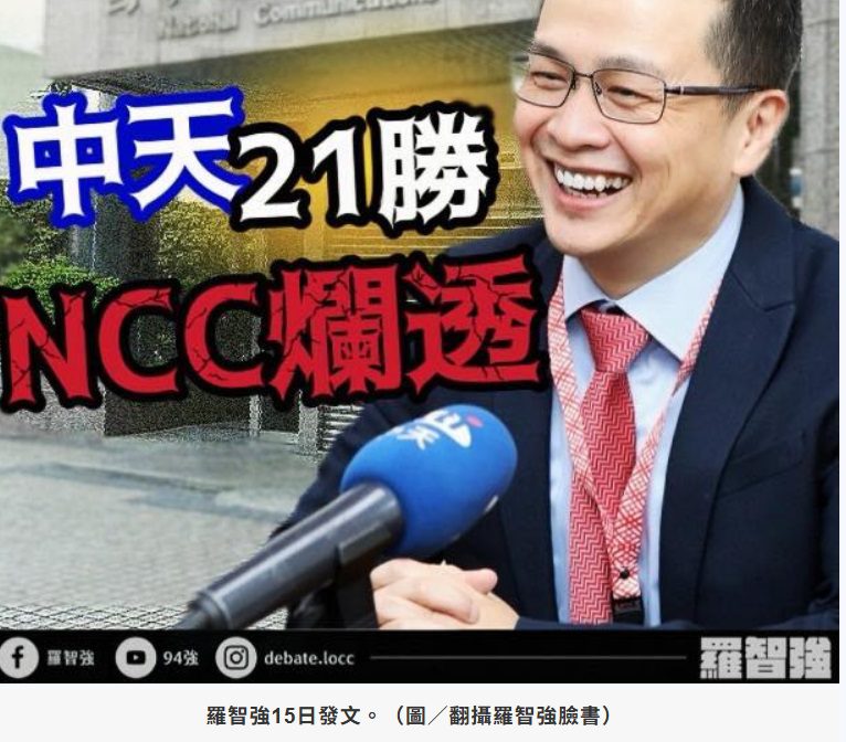 中天21連勝！羅智強怒轟「NCC爛透」：再證明藉濫罰入人於罪　以莫須有罪名關台