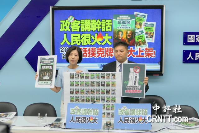 藍推幹話撲克牌反罷　賴清德、柯建銘是鬼牌