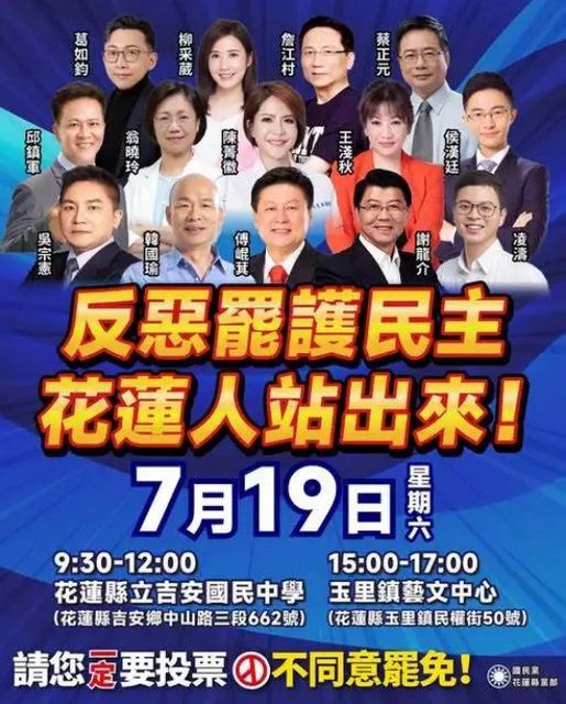 719花蓮拚場賴喊卡　韓國瑜率藍軍挺傅崐萁