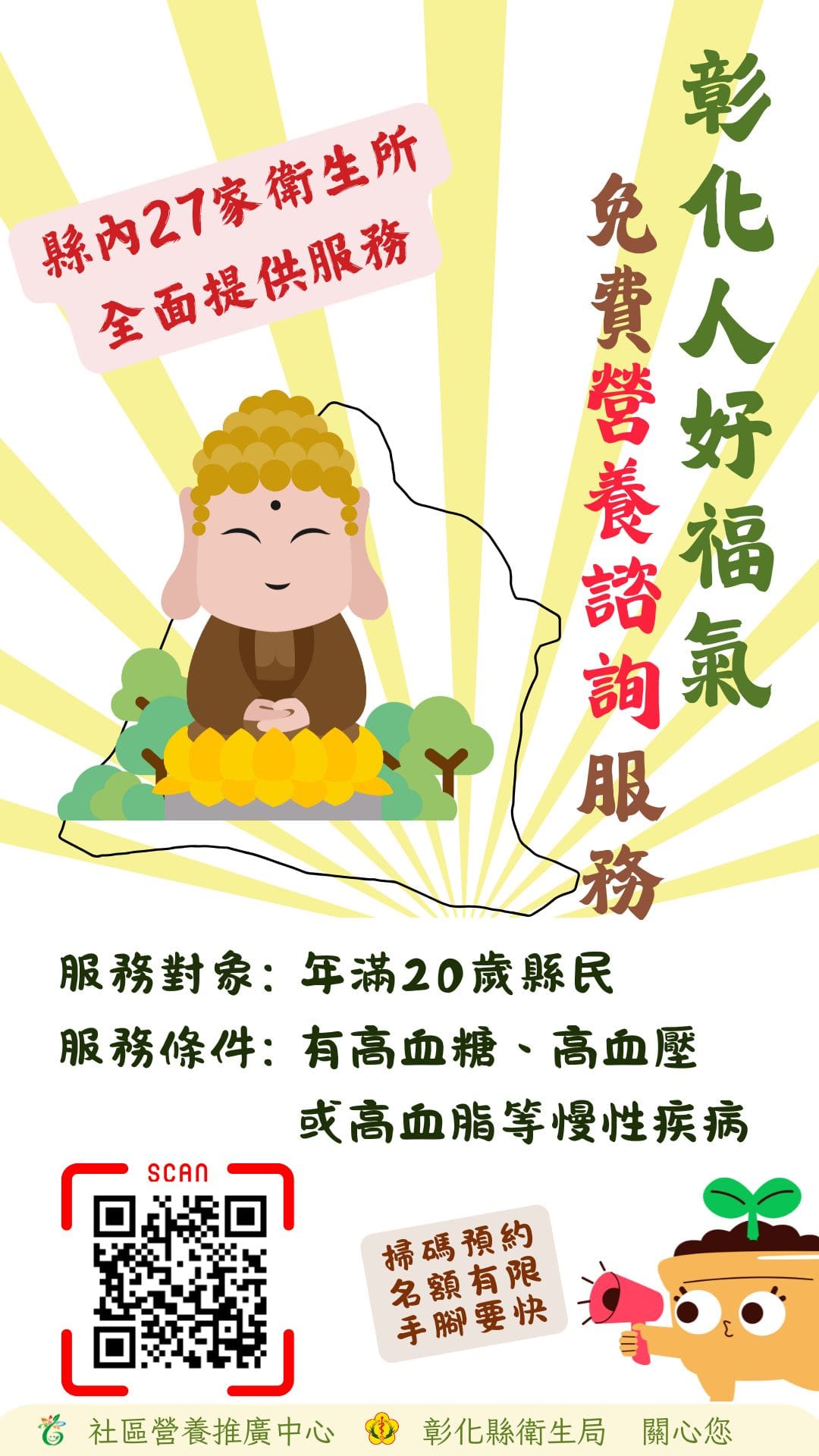 彰化人好福氣!免費營養諮詢服務 彰化人好福氣!免費營養諮詢服務