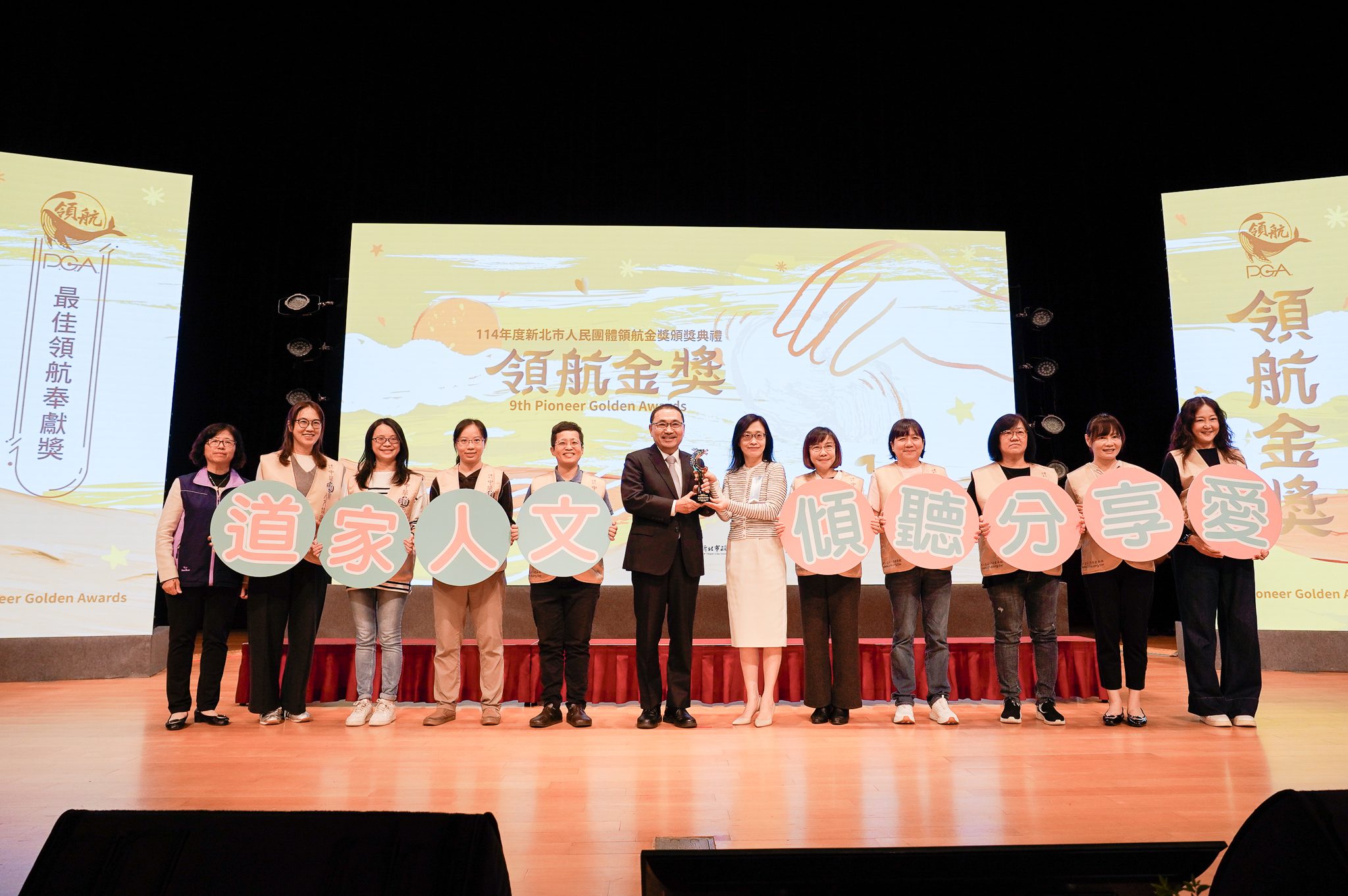 新北表揚人民團體領航金獎　道家人文協會獲頒最佳奉獻獎