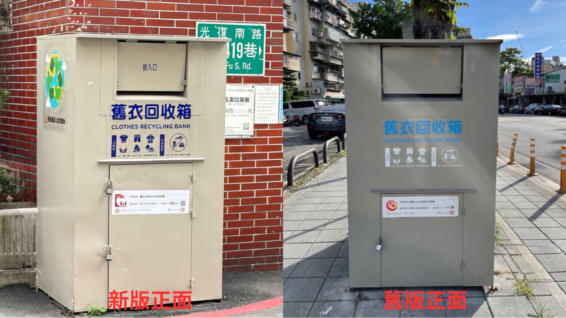 北市舊衣回收箱全新亮相　導入SDG理念提升辨識度