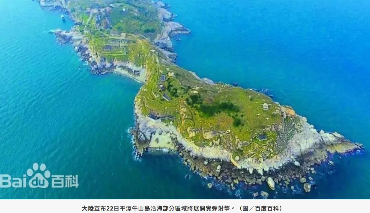 福建平潭海事局發布「航行警告」　22日在牛山島沿海實彈射擊禁船舶駛入