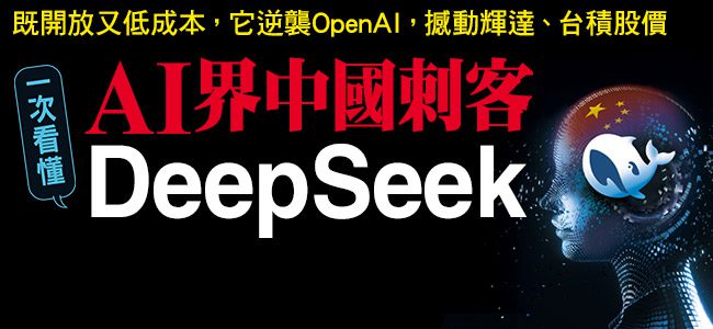 廣東小城高考狀元，意外造出中國AI界鯰魚DeepSeek！揭密深度求索梁文鋒：為何早在6年前密囤萬張輝達顯卡？