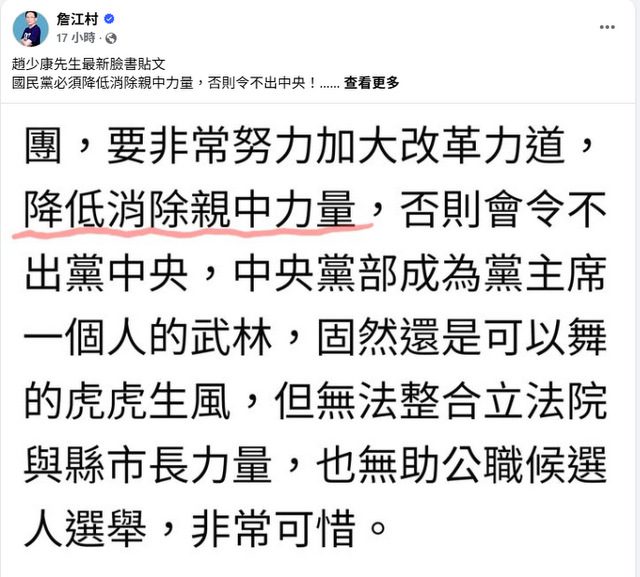 趙少康要鄭麗文消除親中力量　詹江村打臉