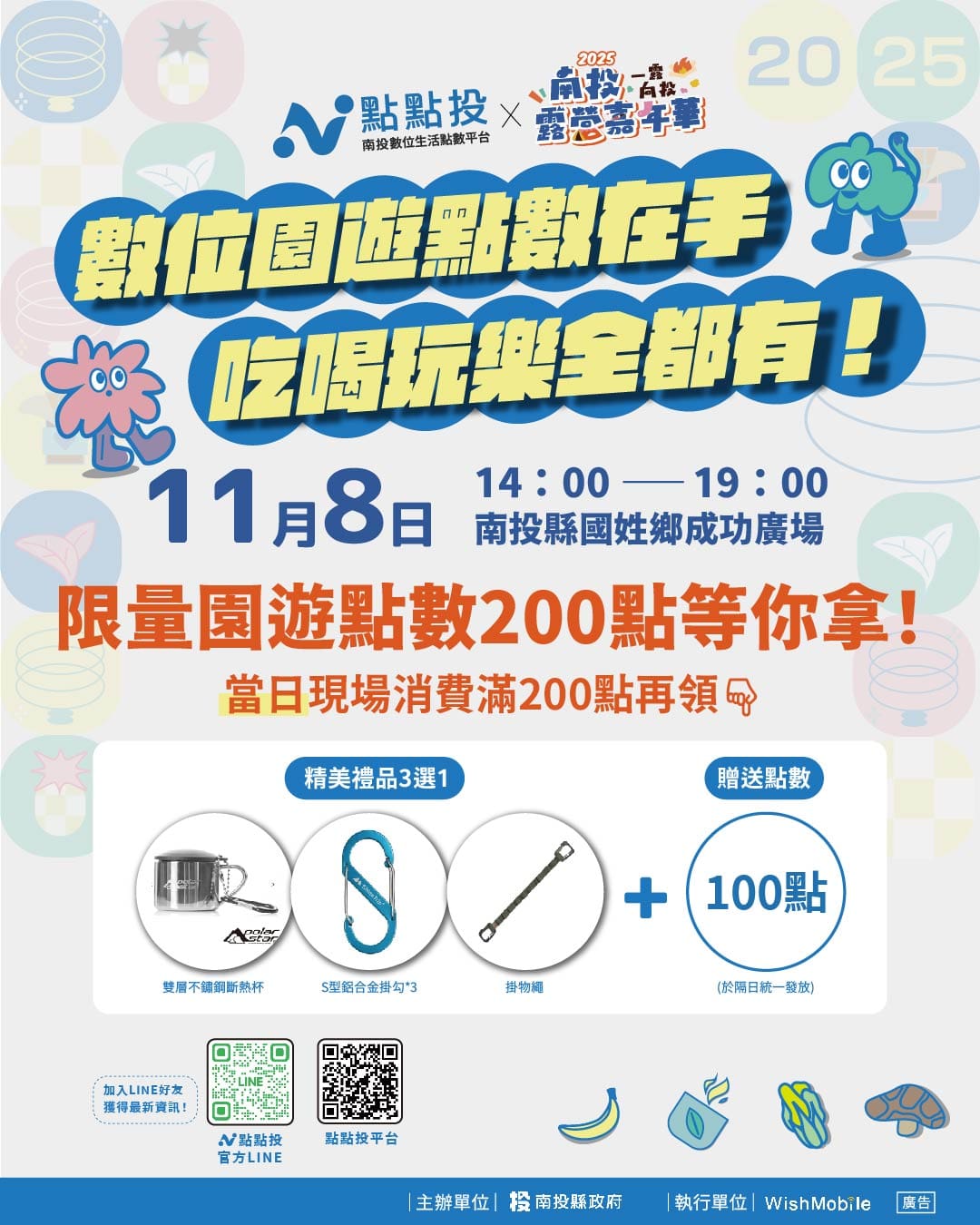 點點投×露營嘉年華8日國姓登場　限量園遊點數200點等你來拿