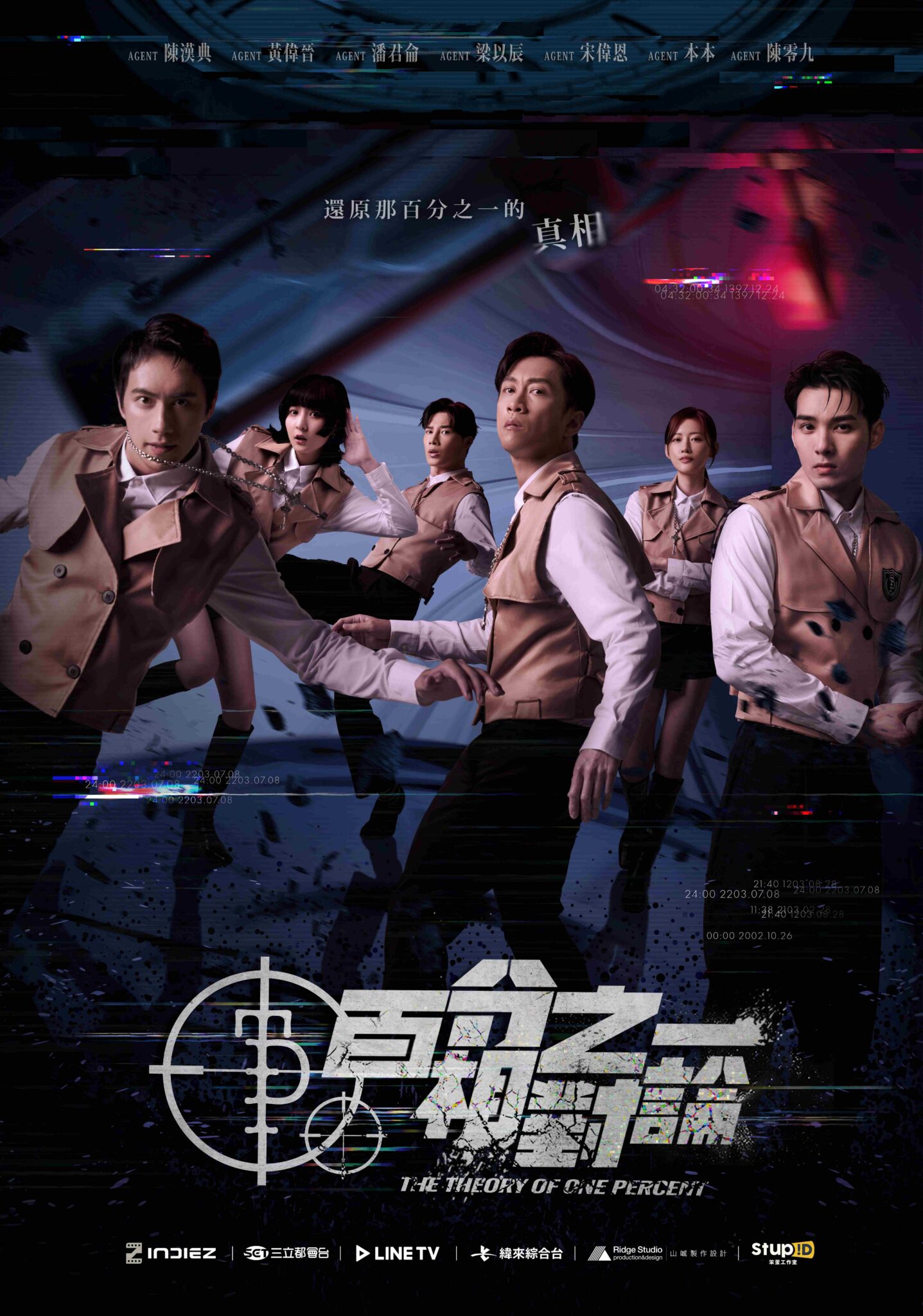 全台首創沉浸式戲劇推理實境節目「百分之一相對論」　將於1月4日正式播出　展現嘉義縣影視跨單位合作佳績