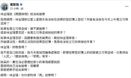 林宜瑾否認撤”兩國條例”　藍委曝用立可帶塗銷