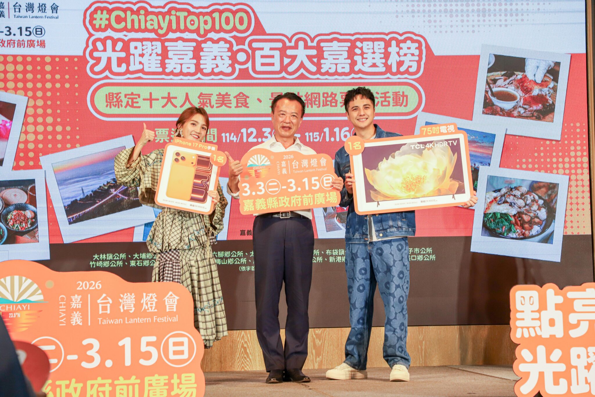 嘉義縣人氣店家票選開跑　完成投票抽 iPhone 17 PRO、75 吋電視