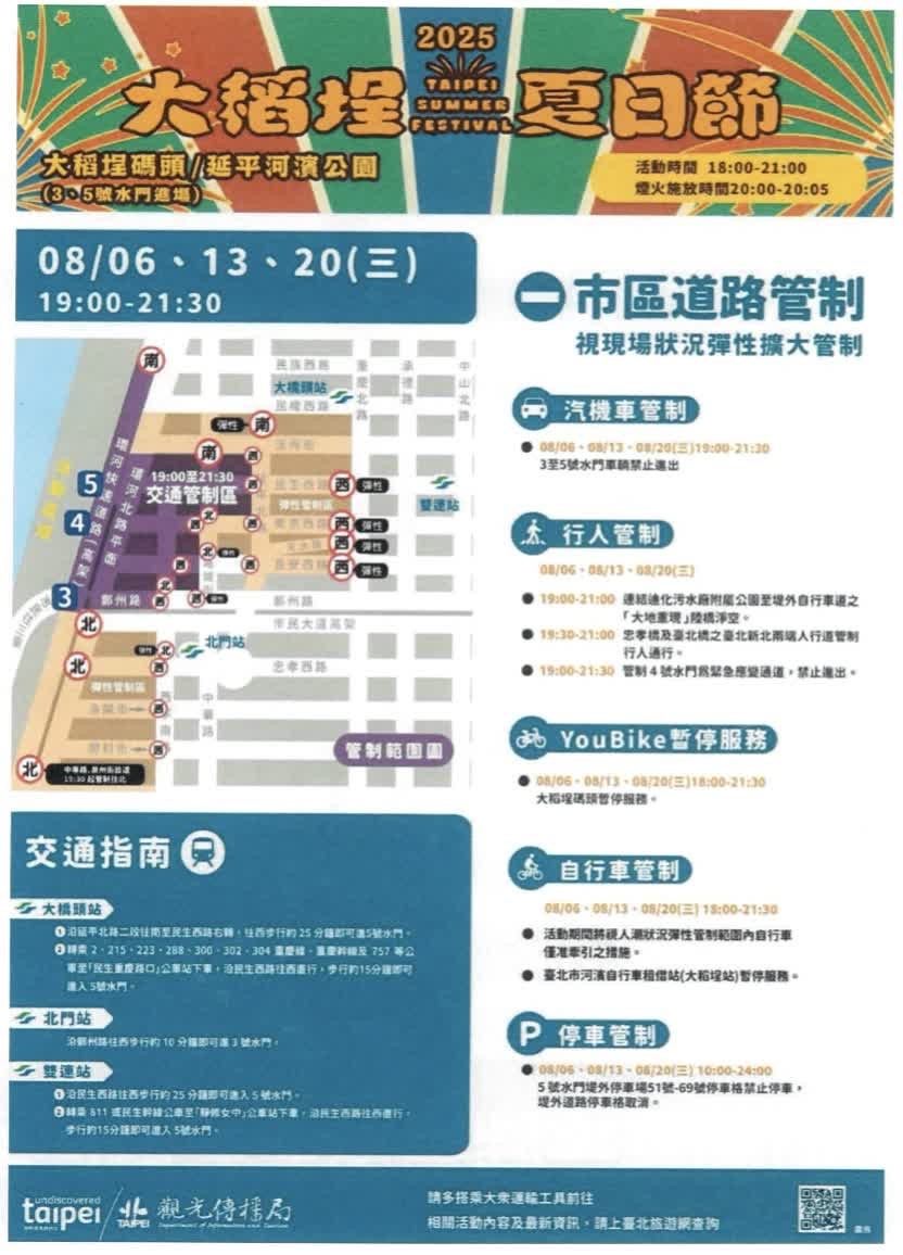 大稻埕夏日節煙火秀20日施放　周邊道路將實施管制