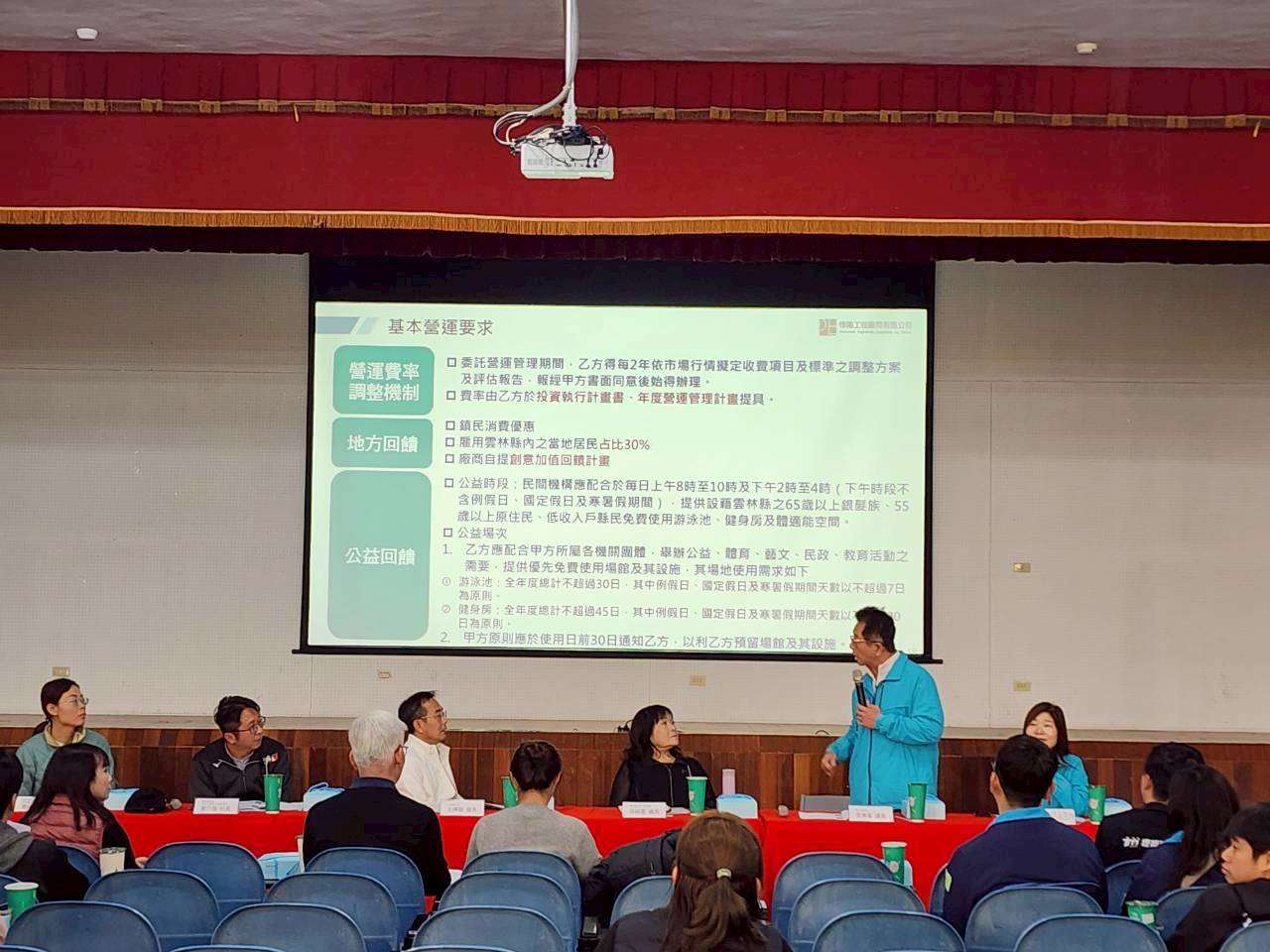 雲林縣政府舉辦斗南小東休閒運動中心ROT招商說明會　吸引多家優質廠商踴躍參與