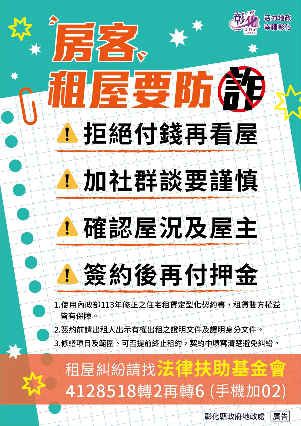 彰縣府提醒包租代管享優惠 租屋防詐揪安心