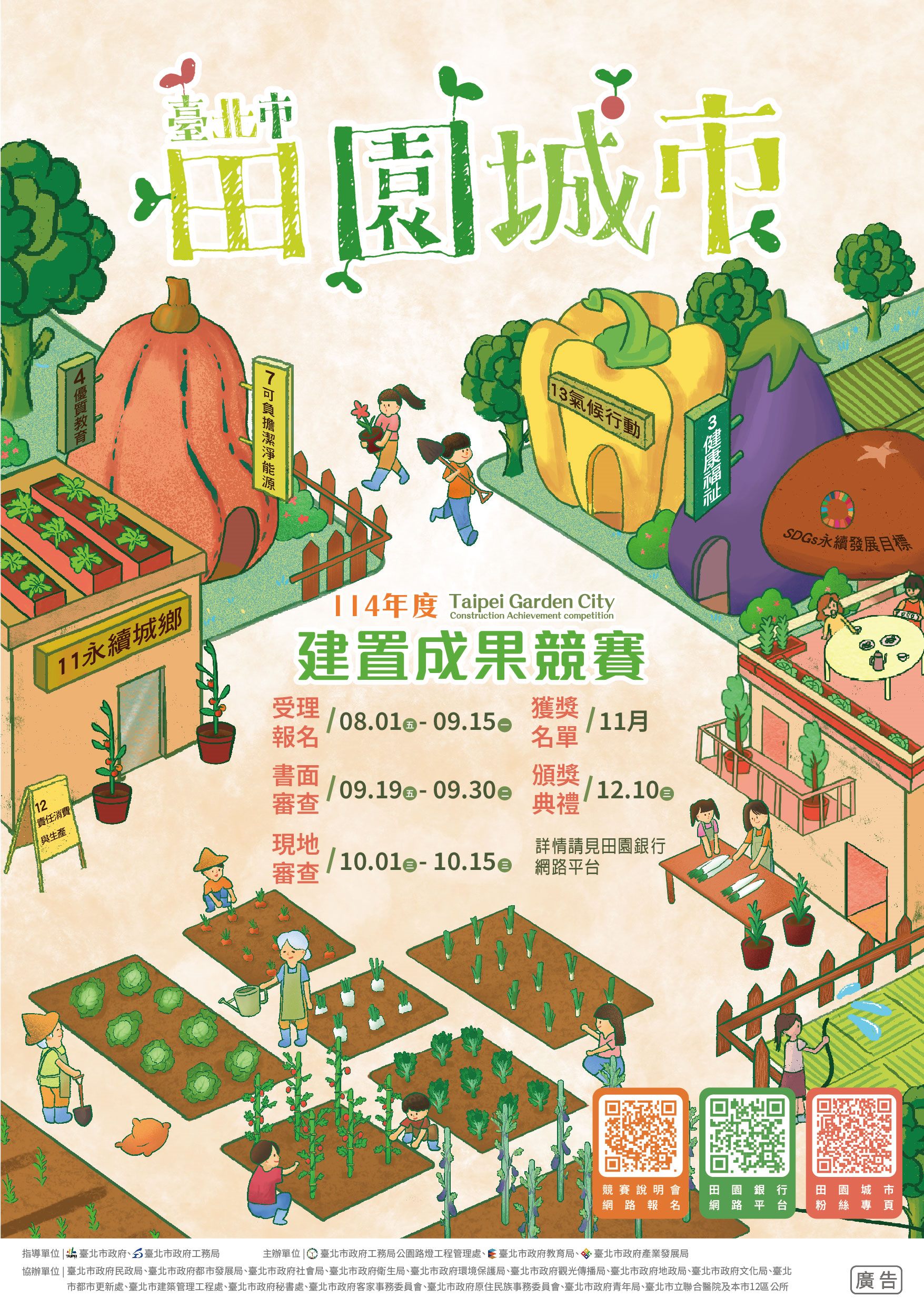 種菜拿獎金！田園城市成果競賽徵件中　最高獎金5萬元