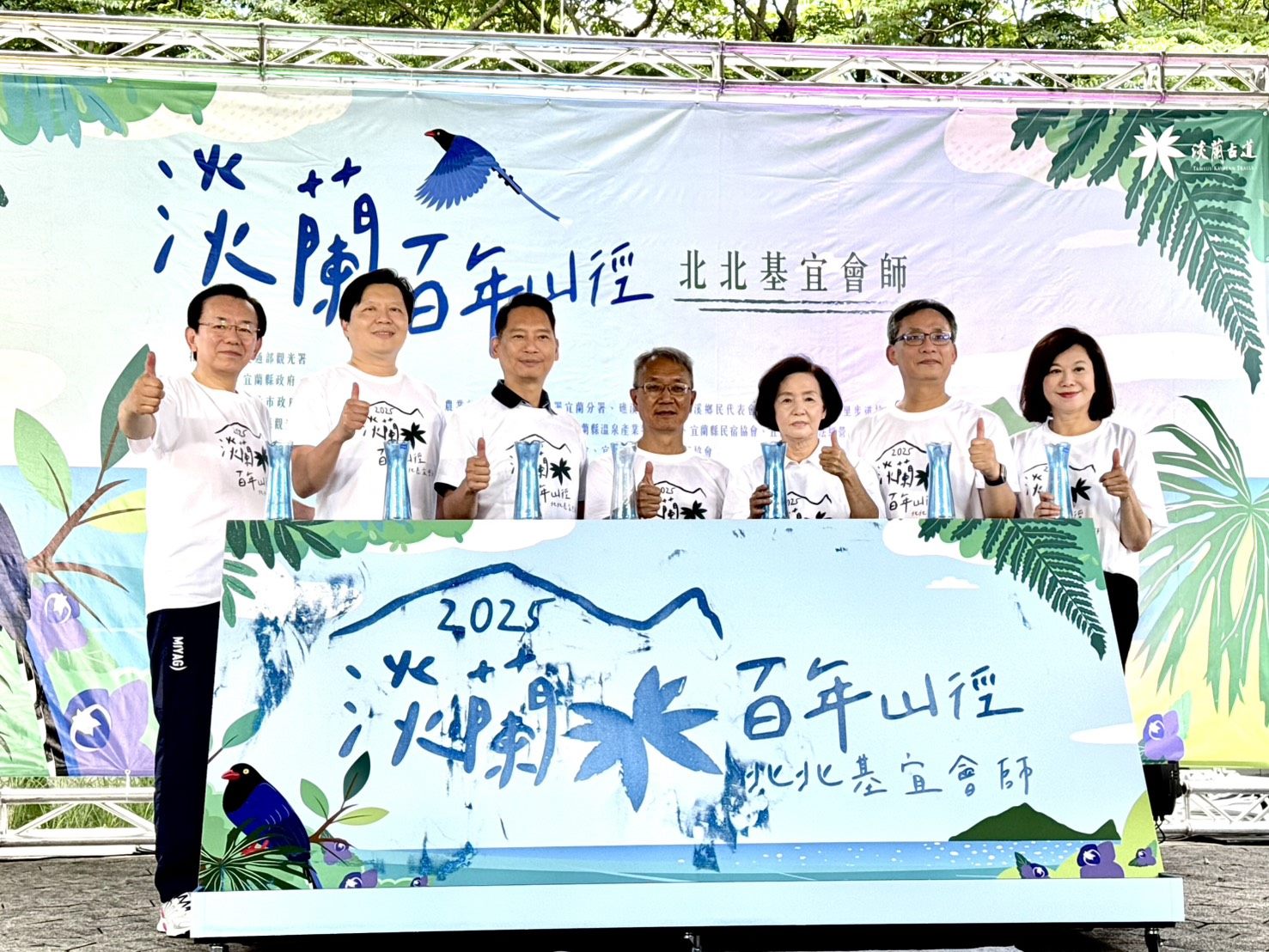 淡蘭山徑會師熱鬧登場 　跨越百年再出發！