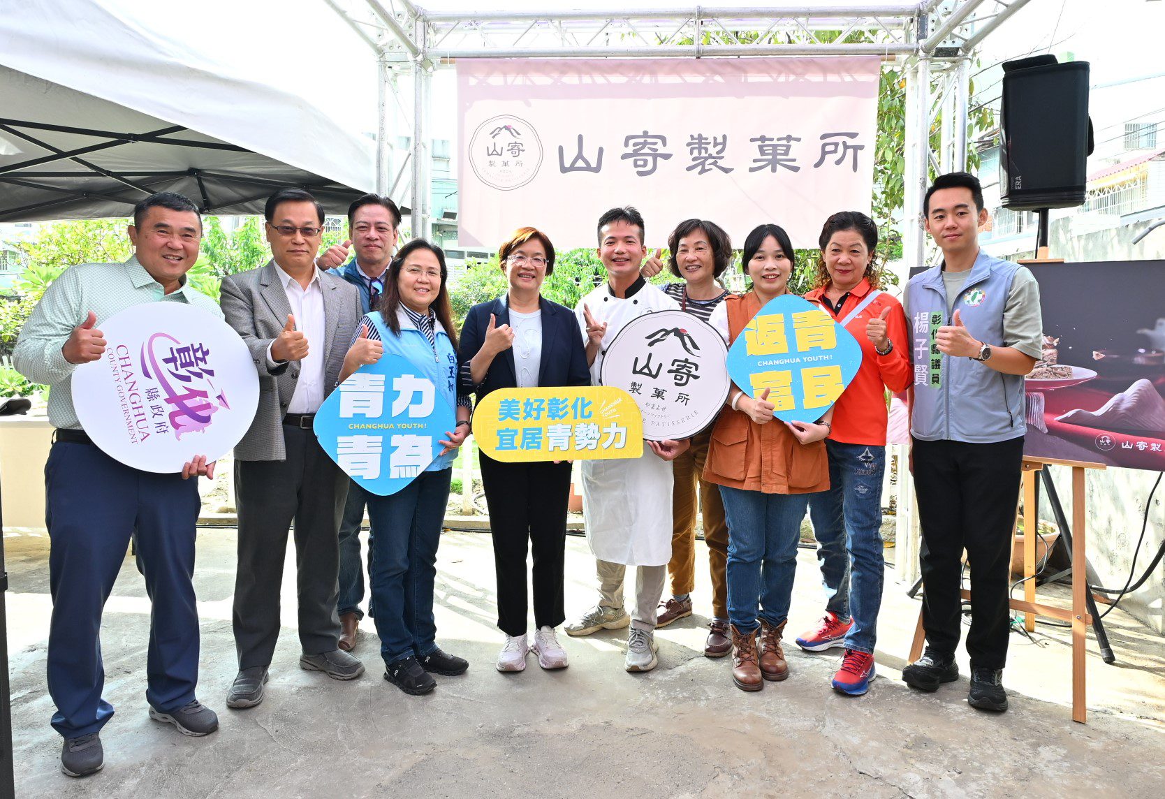 彰化縣政府青年創業獎勵補助累積3,300萬　十大伴手禮「山寄製菓所」舉辦成果發表會