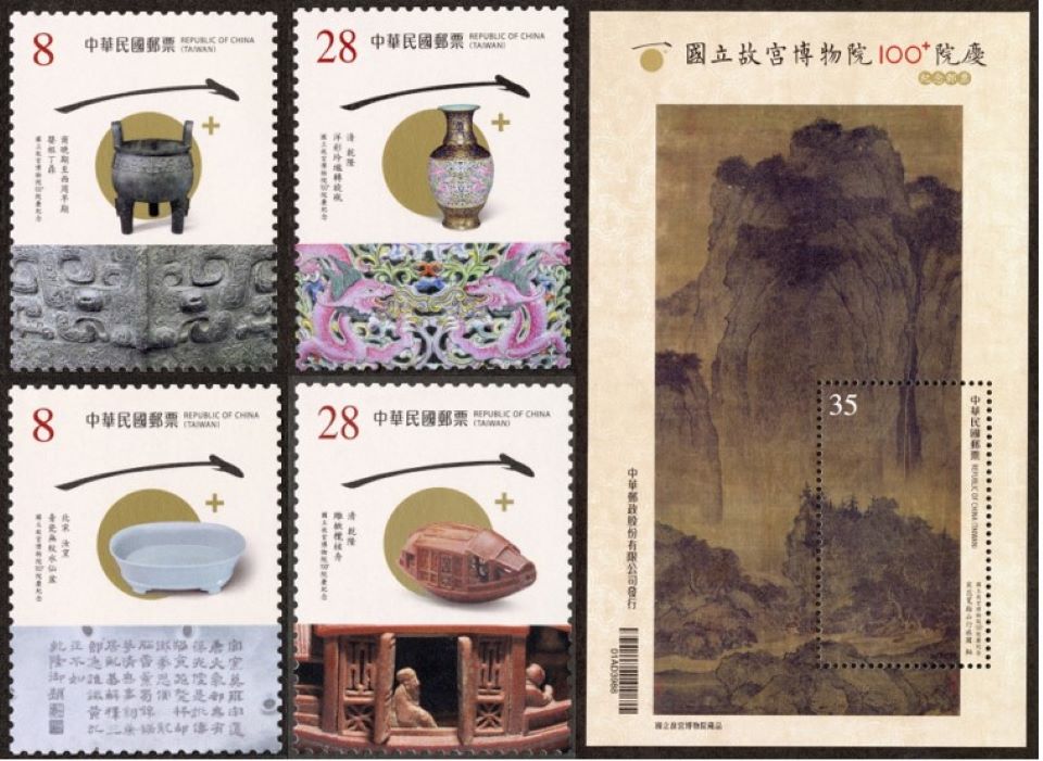 國立故宮博物院100週年院慶  典藏珍品紀念郵票發行