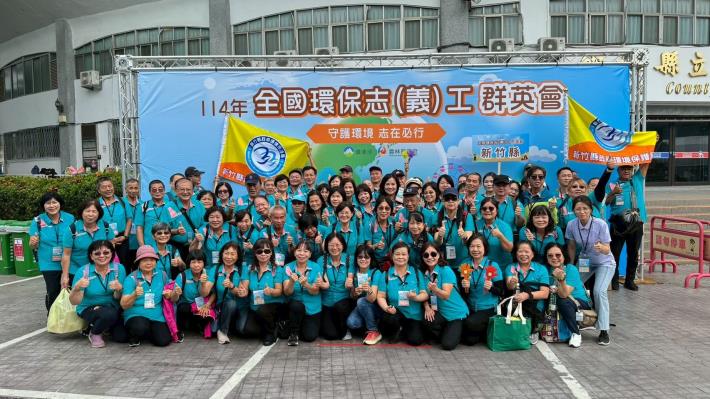 全國環保志(義)工群英會 竹縣勇奪全項特優獲全國最高榮譽 全國環保志(義)工群英會 竹縣勇奪全項特優獲全國最高榮譽