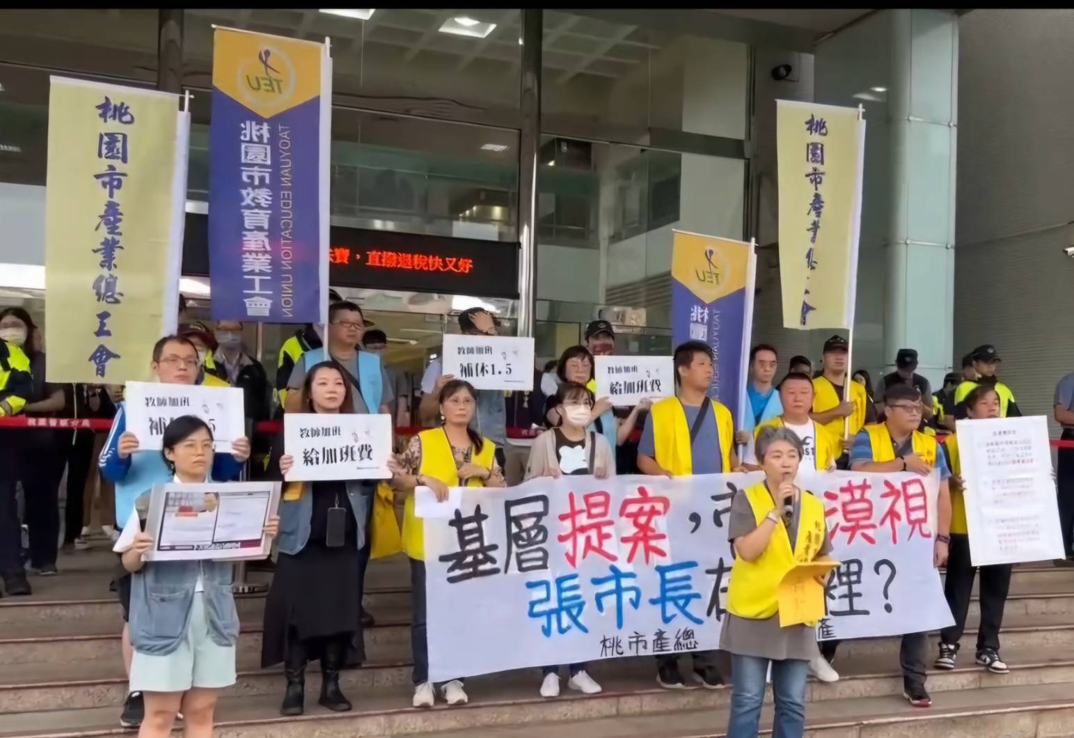 爭取教師權益！桃產總與桃教產兩工會赴市府陳情   勞動、教育兩局釋疑