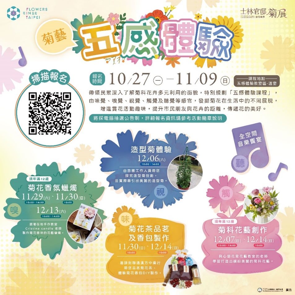 秋意正濃！士林官邸菊展11月登場　徜徉15大主題展區