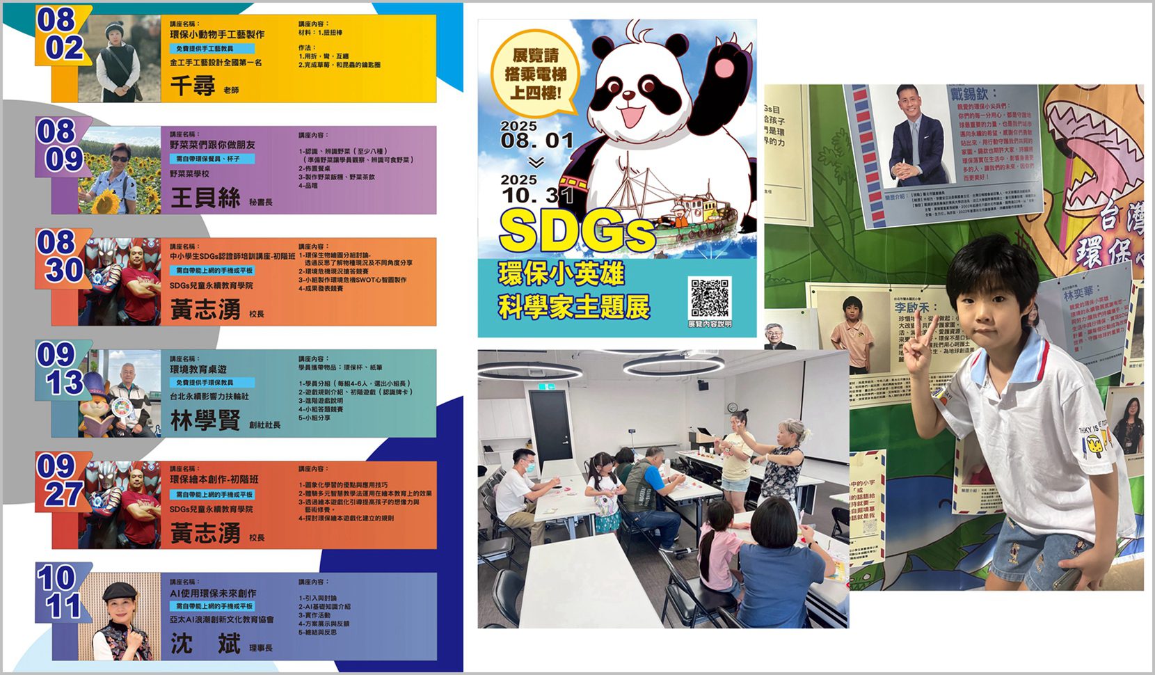 SDGs環保小英雄科學家　永續新希望