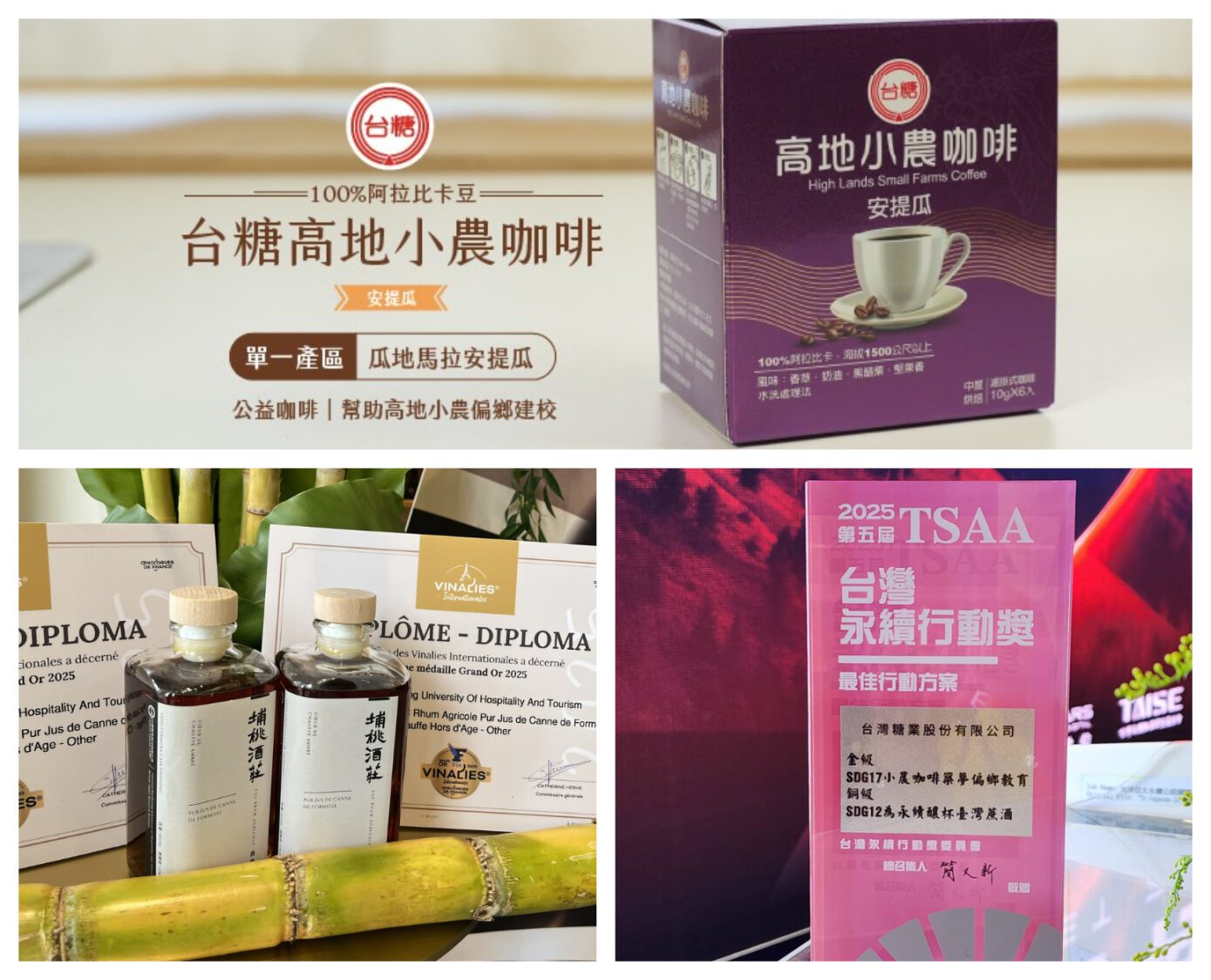 台糖「咖啡送愛」助友邦興學  甘蔗酒飄香獲永續雙獎
