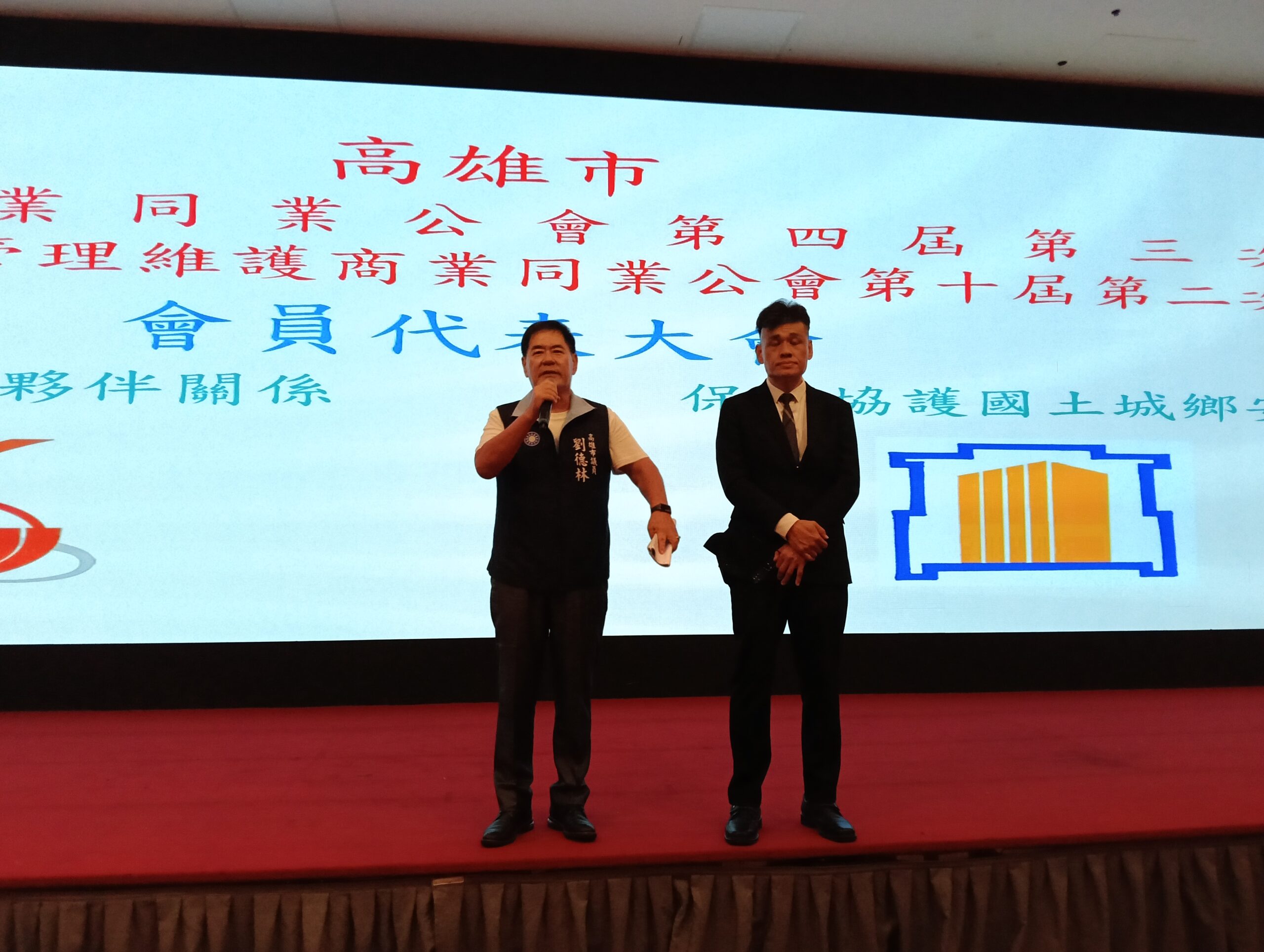 高雄市保全、樓管公會會員大會     人氣爆棚圓滿成功