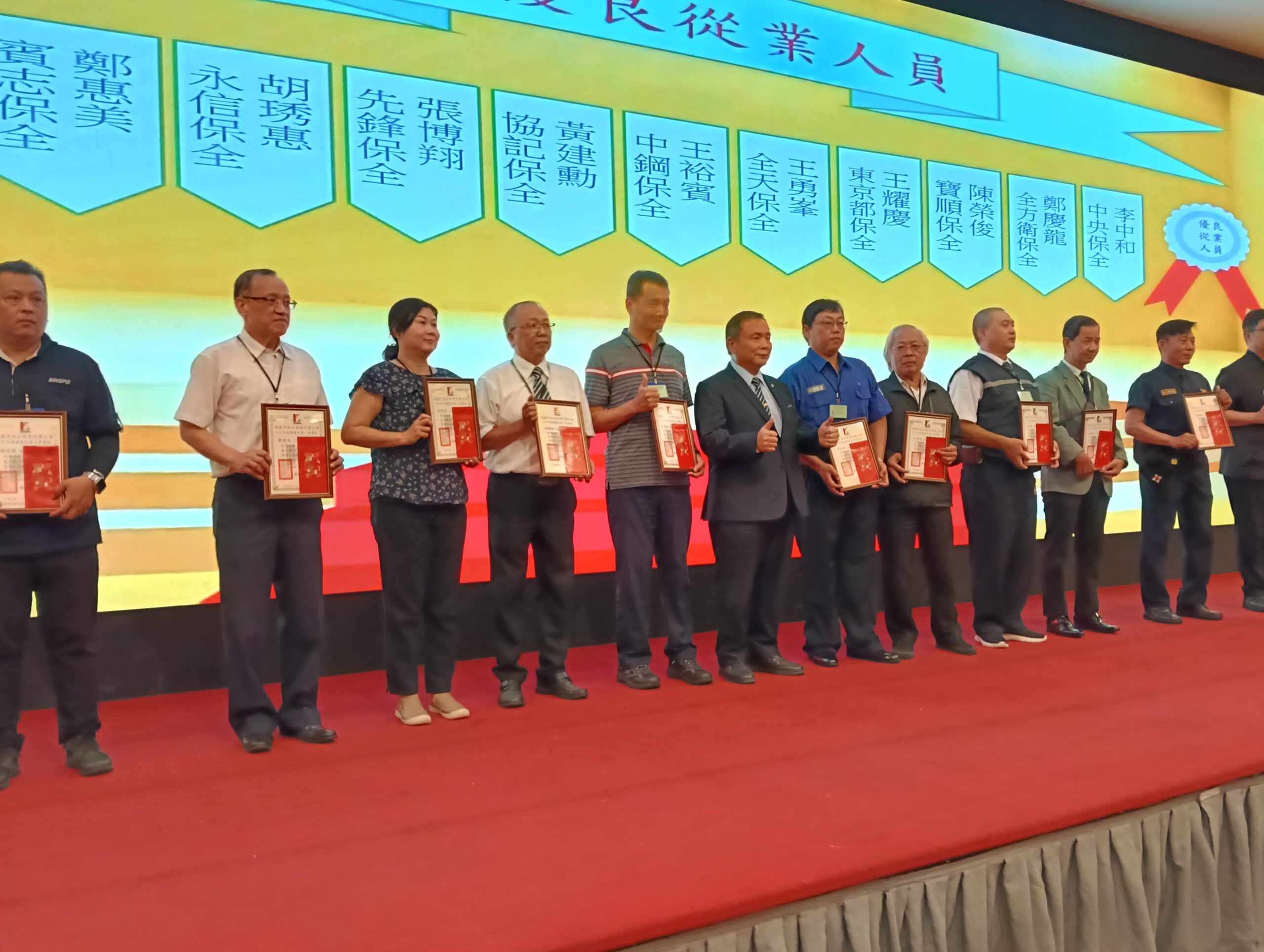 保全全國聯合會張達錩理事長(左六)頒獎績優從業人員。