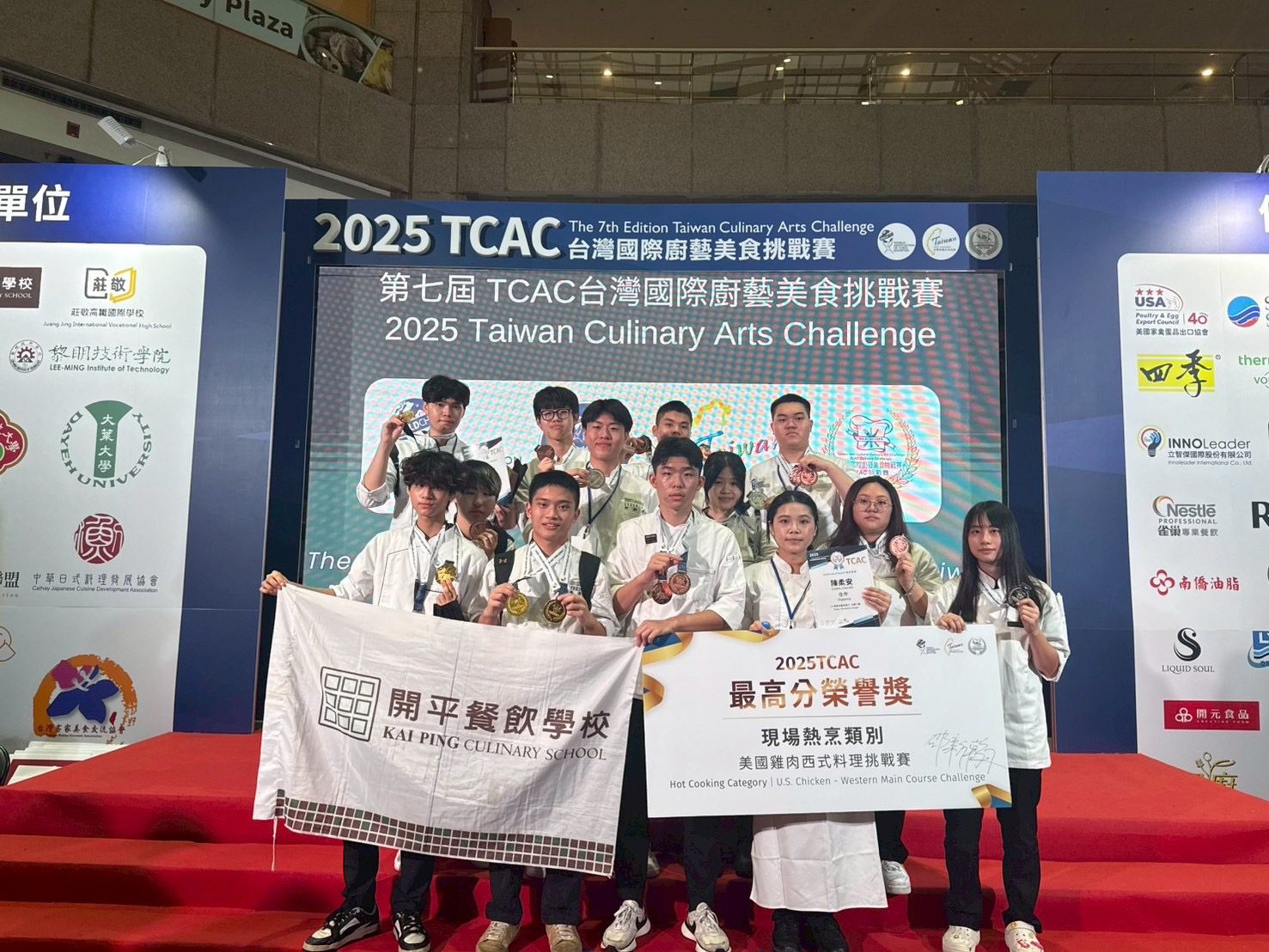 「TCAC台灣國際廚藝美食挑戰賽」開平餐飲獲多項大獎及最高分榮譽 全球唯一獲Worldchefs餐飲學程認證高中職展堅實國際競爭力