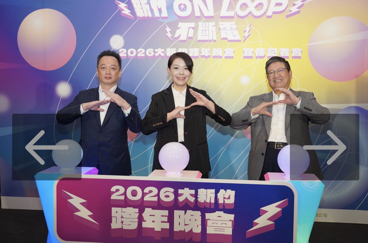 2026大新竹跨年晚會竹市登場 竹縣府提供專車接駁 楊文科縣長邀鄉親同樂迎新年