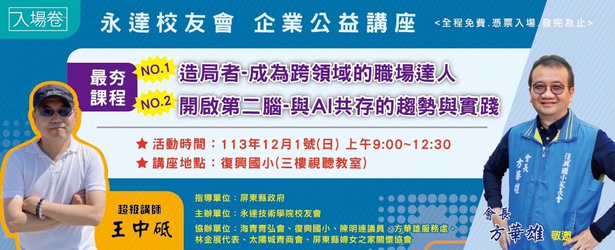 永達技術學院學校不在但人還在 屏東前市民代表方華雄接任校友會會長以AI課程服務校友鄉親