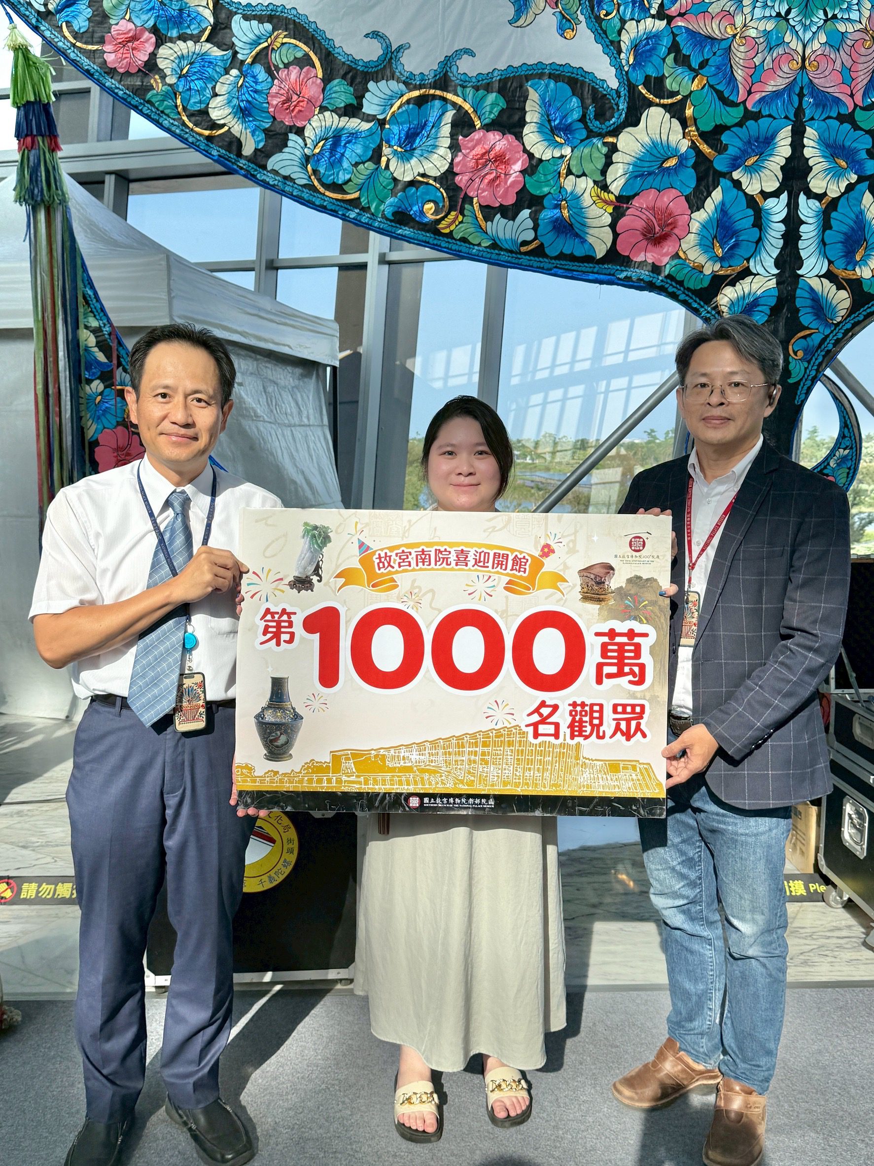 第2次到訪就中獎！基隆遊客成故宮南院第1000萬幸運兒